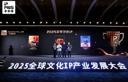 2025全球文化IP产业发展大会启幕上海，仙瑜科技共绘文化与科技融合新蓝图