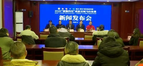 2020瑜瀚科技成渝双城马拉松赛 仙瑜科技倾情助力，本月27日火热开跑